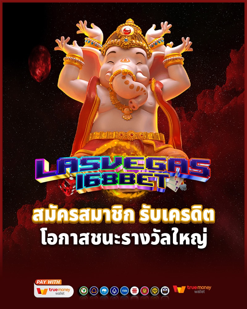 สมัครสมาชิกที่ las vegas 168 bet